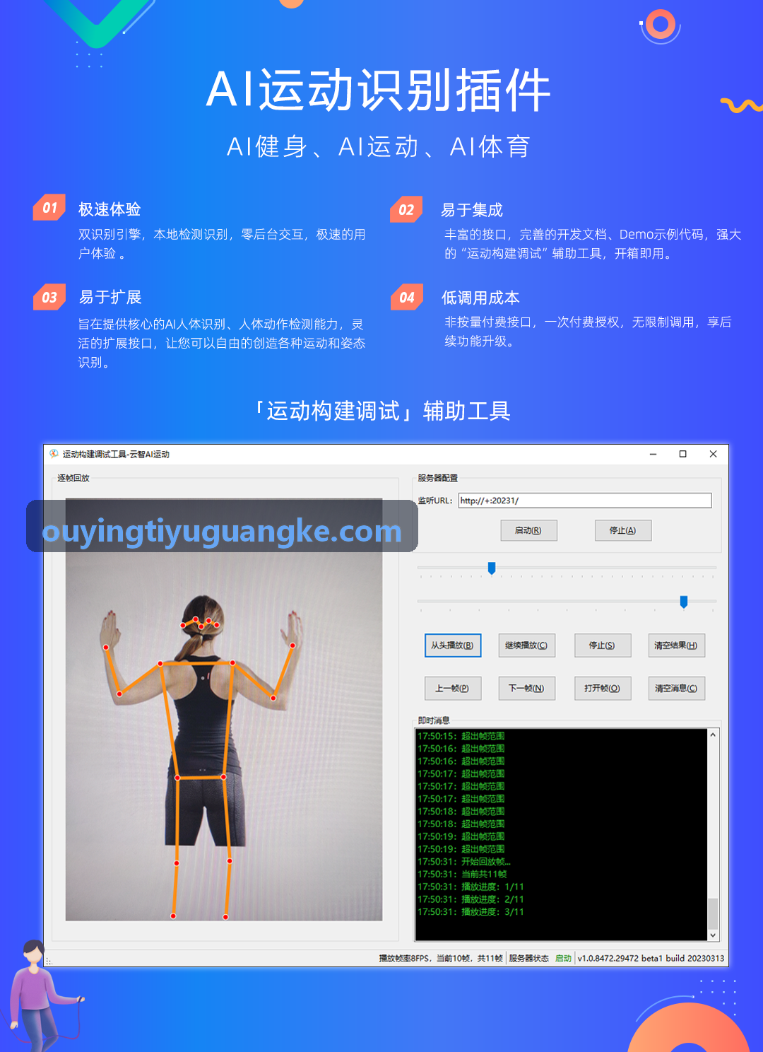 职业足球俱乐部体能总监